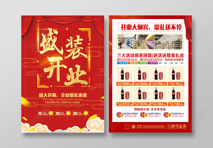 超市盛装开业高端大气喜庆红色宣传单