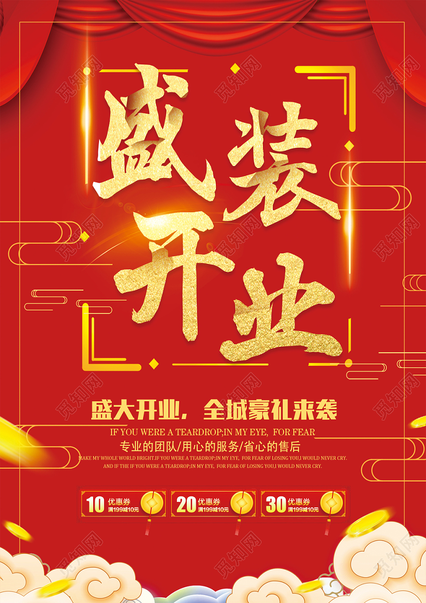 超市盛装开业高端大气喜庆红色宣传单