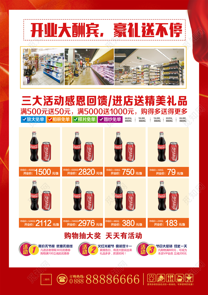 超市盛装开业高端大气喜庆红色宣传单