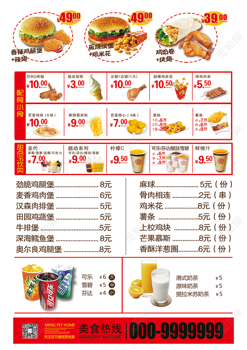 快餐美味汉堡店新店开业宣传单