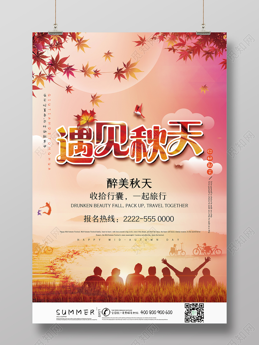 简约大气秋天宣传遇见秋天宣传海报