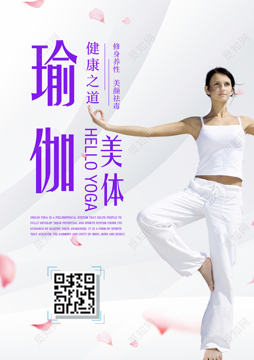 瑜伽美体健康修身养性宣传单