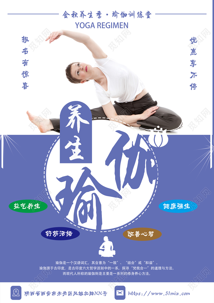 养生瑜伽会员报名优惠宣传单