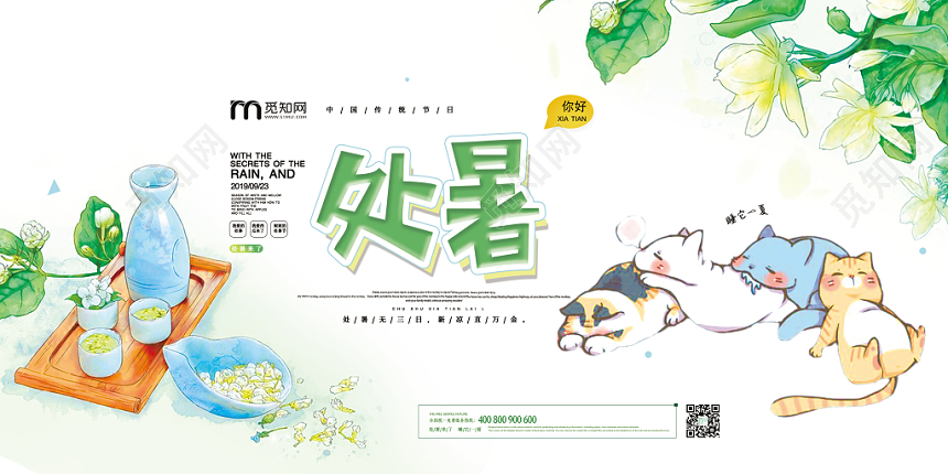 可爱手绘小猫处暑宣传展板