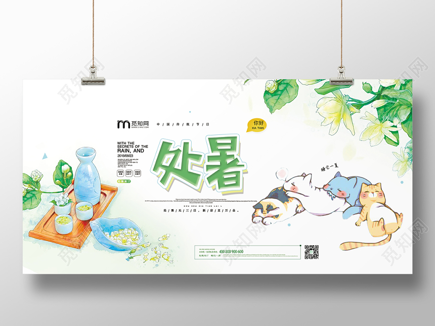 可爱手绘小猫处暑宣传展板