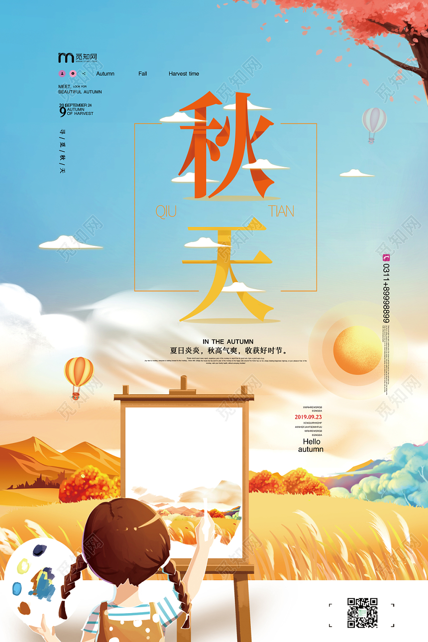 大气唯美秋天女孩画秋宣传海报