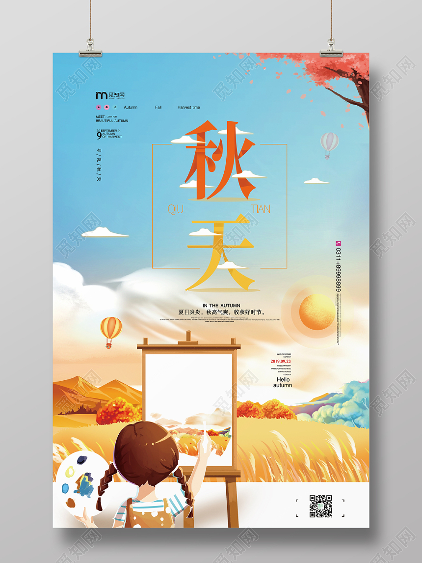 大气唯美秋天女孩画秋宣传海报