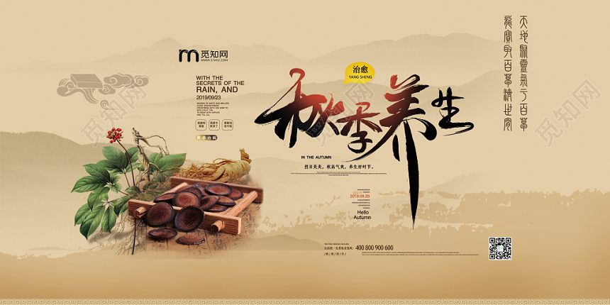 黄色复古古风秋季养生宣传展板