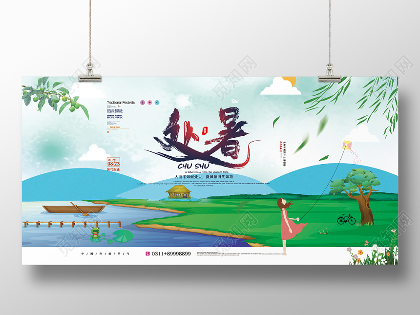 绿色郊外女孩处暑展板