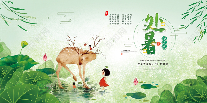 可爱女孩和鹿处暑宣传展板