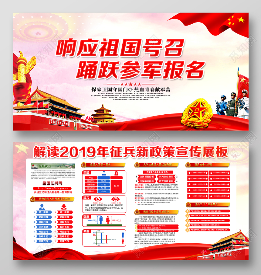红色党建党政党课2019响应国家号召征兵宣传栏展板psd模板