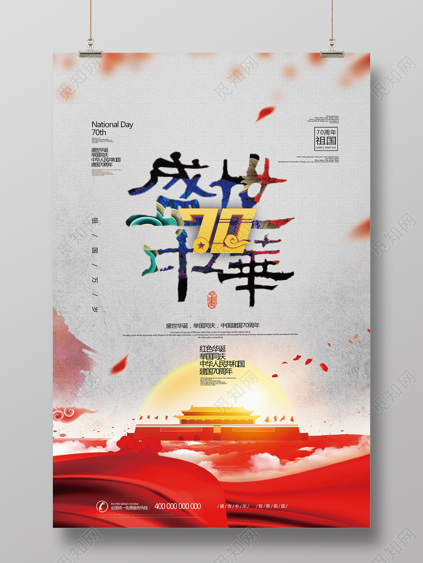 大气中国风盛世华诞党建海报