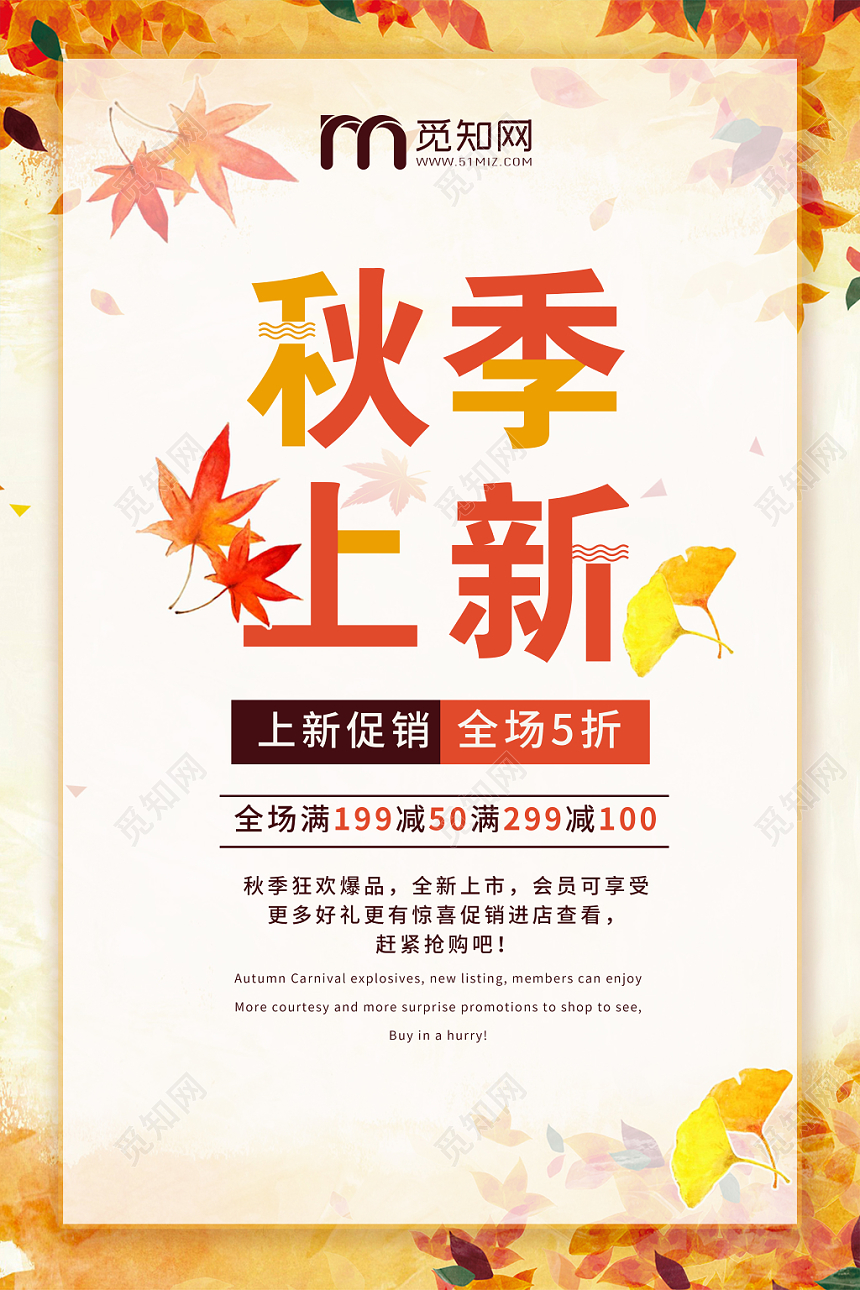 小清新秋天秋季黄色背景秋季上新全场5折促销海报
