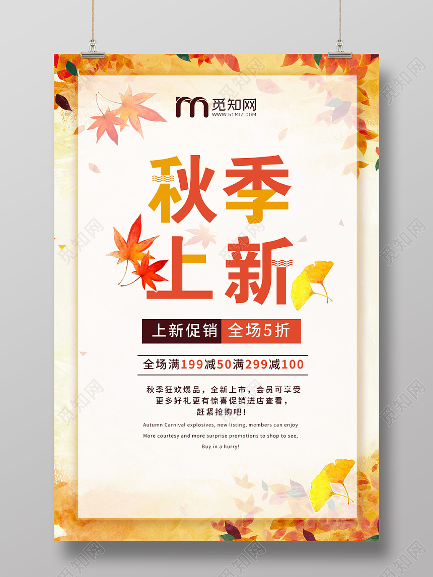 小清新秋天秋季黄色背景秋季上新全场5折促销海报