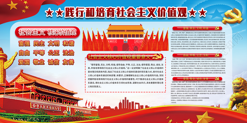 大气中国红背景社会主义核心价值观党建党课党政主题展板