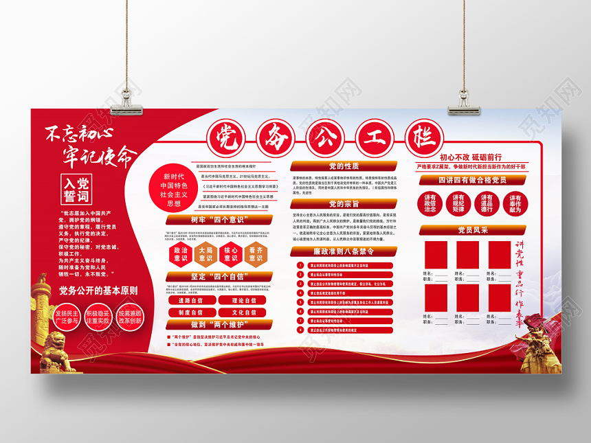 党建造型红色大气党建党课党政党务公开栏宣传栏展板设计