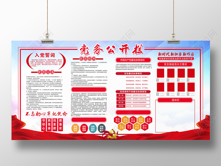 党建造型红色大气党务公开栏党建党政党课文化展板