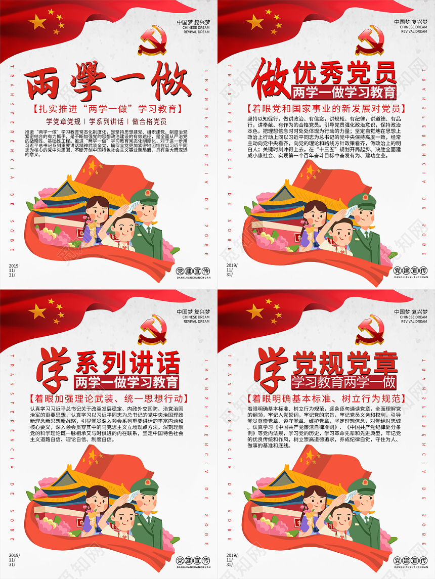红色两学一做党建党章党规学习教育海报