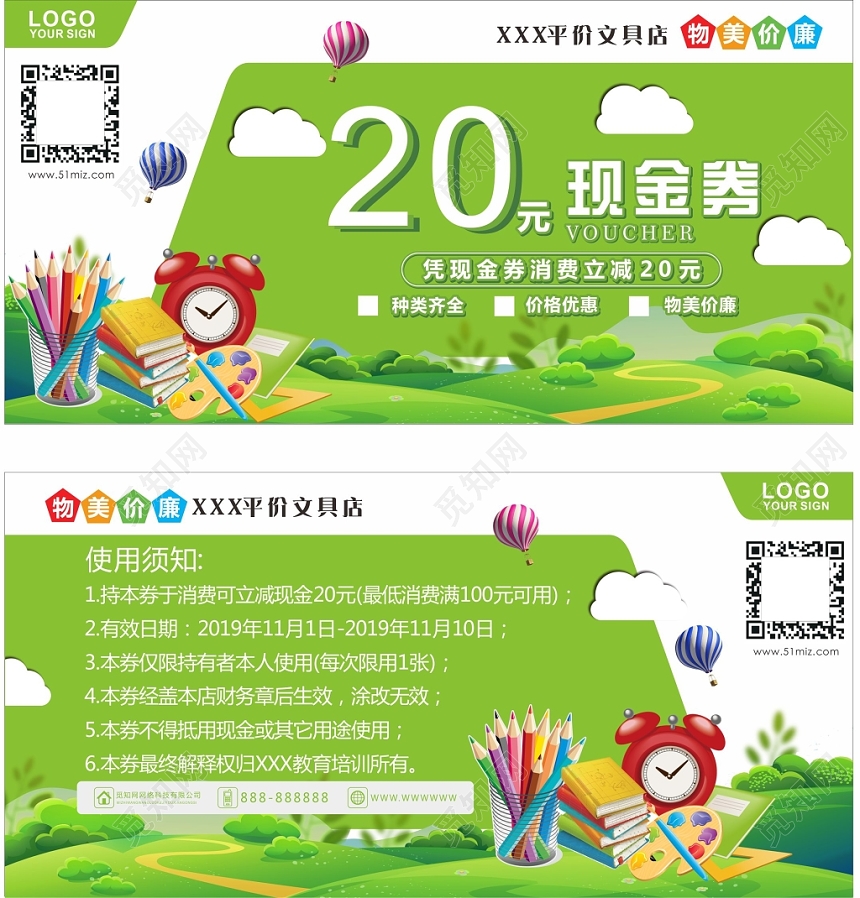 绿色平价文具店20元现金券优惠券卡券