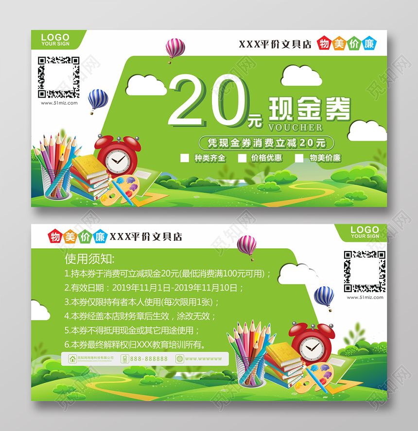 绿色平价文具店20元现金券优惠券卡券