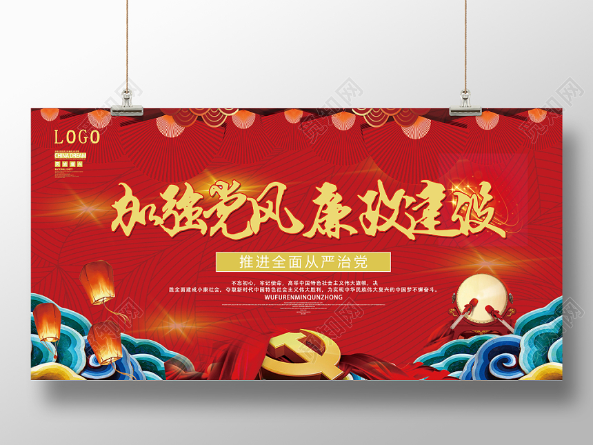 加强党风廉政建设推进全面从严治党党建党政党课红色背景展板