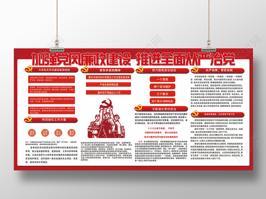 加强党风廉政建设推进全面从严治党党建党政党课红色背景展板