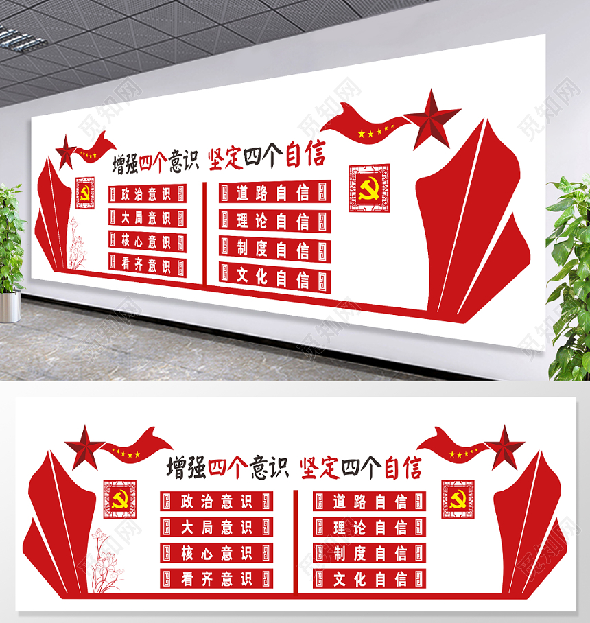 自觉增强四个意识中国红党政党建党课文化墙