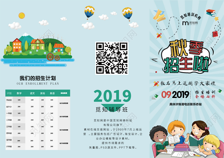 觅知教育秋季招生浅蓝卡通几何设计招生折页