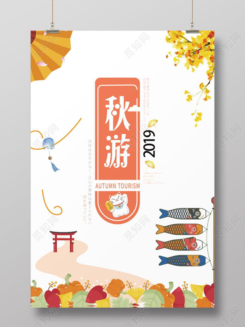 秋游日本元素简约风卡通几何设计黄色宣传海报