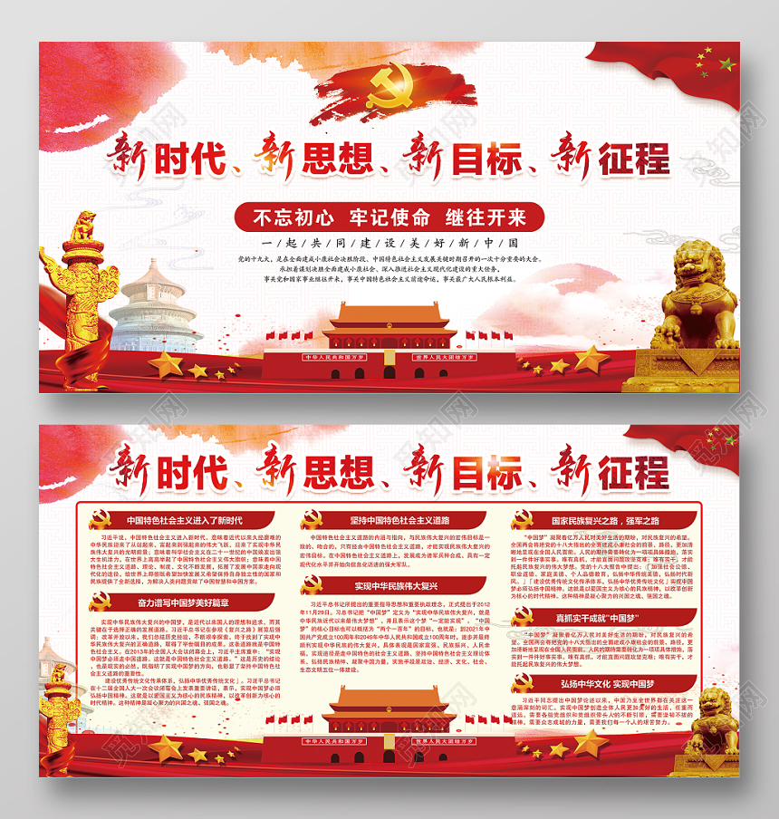 红色党政党建党课新时代新思想宣传双成展板