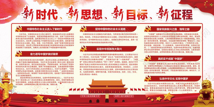 红色党政党建党课新时代新思想宣传双成展板