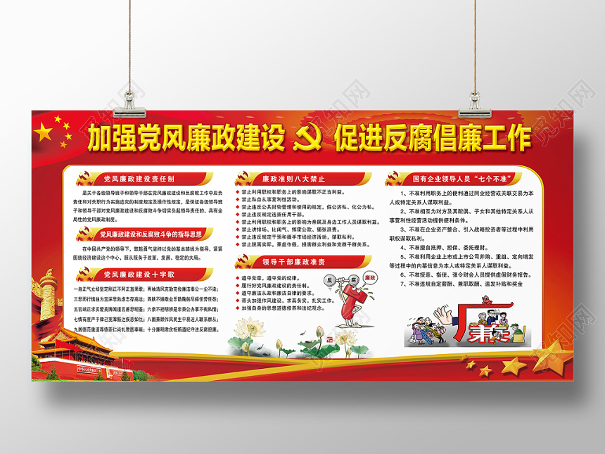 红色党建党课党政加强党风廉政建设宣传展板