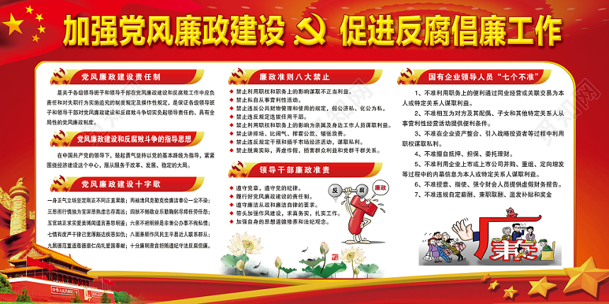 红色党建党课党政加强党风廉政建设宣传展板