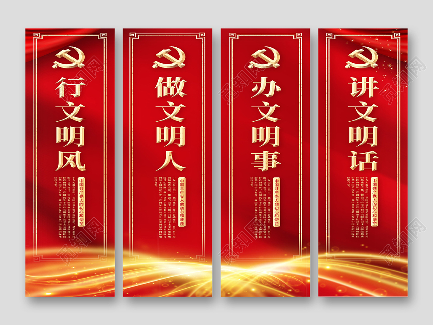 红色讲文明树新风党政党建党课4排挂画