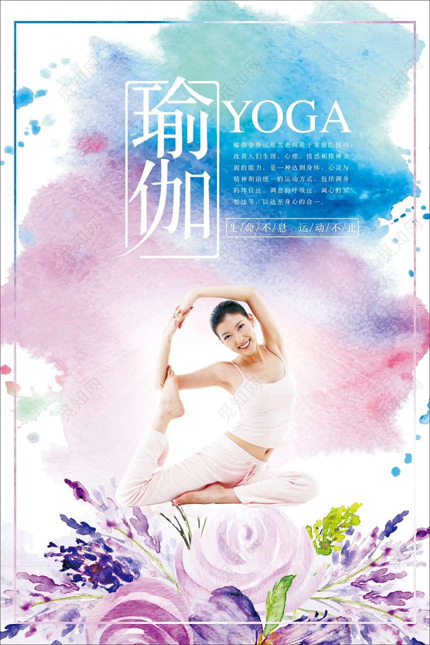 简约时间炫彩瑜伽美女海报