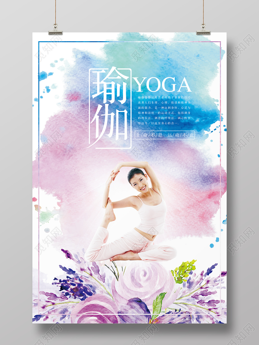 简约时间炫彩瑜伽美女海报
