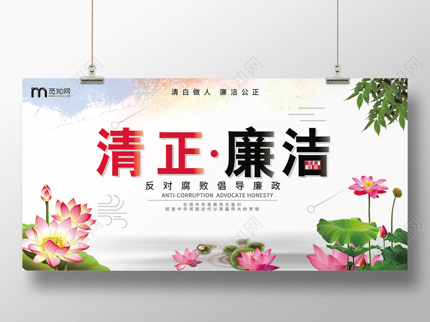 简约大气复古清正廉洁反对腐败党建党课党政展板