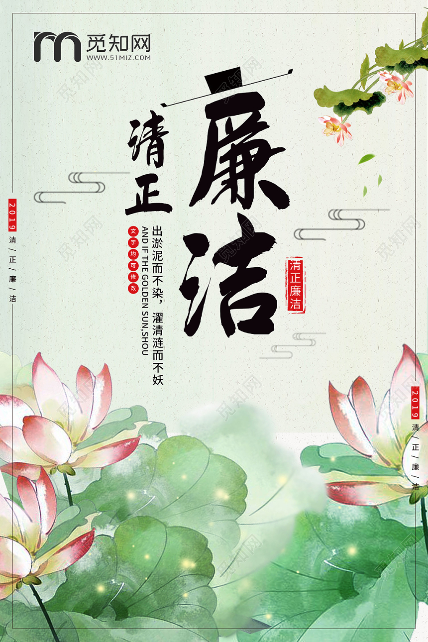 简约大气复古绿色系清正廉洁党建党课党政海报设计