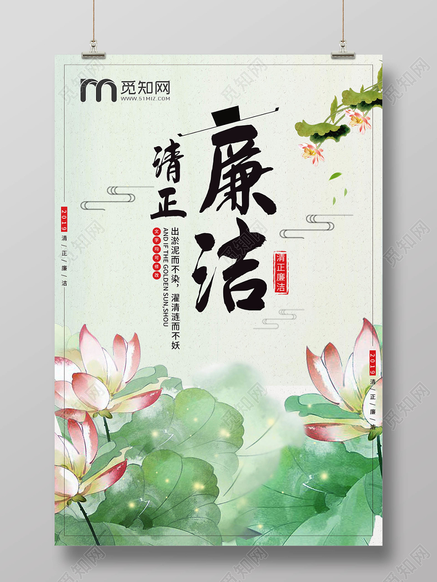 简约大气复古绿色系清正廉洁党建党课党政海报设计