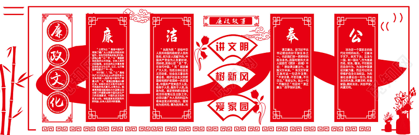 简约大气红色系清正廉洁党建党课党政文化墙