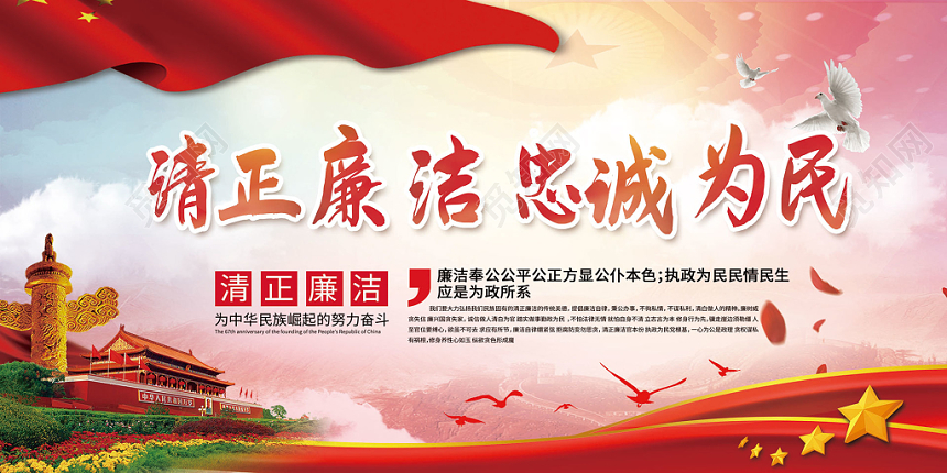 简约大气红色系清正廉洁廉政清洁忠诚为民党建党课党政展板