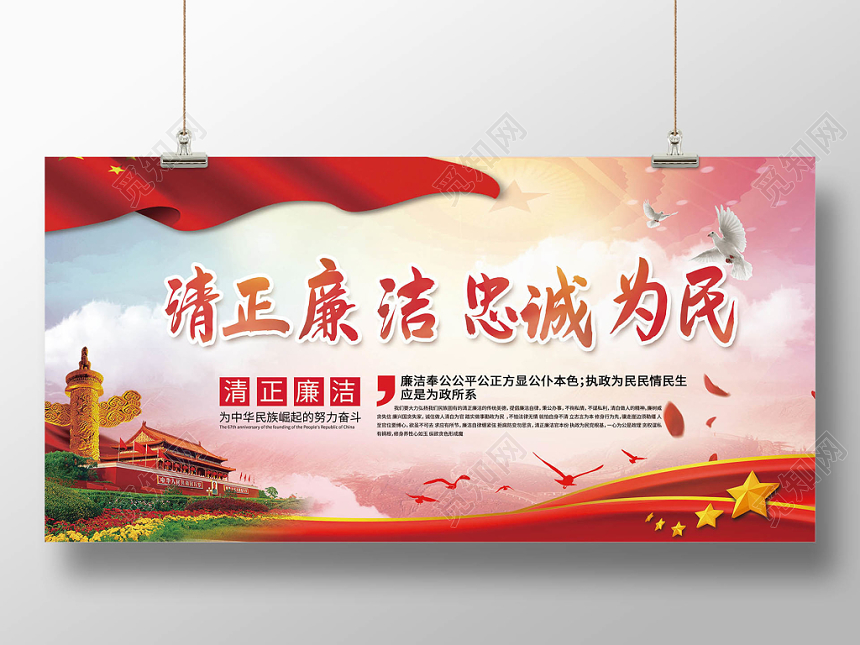 简约大气红色系清正廉洁廉政清洁忠诚为民党建党课党政展板