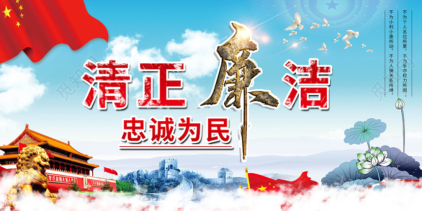 简约大气蓝色系清正廉洁廉政清洁忠诚为民党建党课党政展板