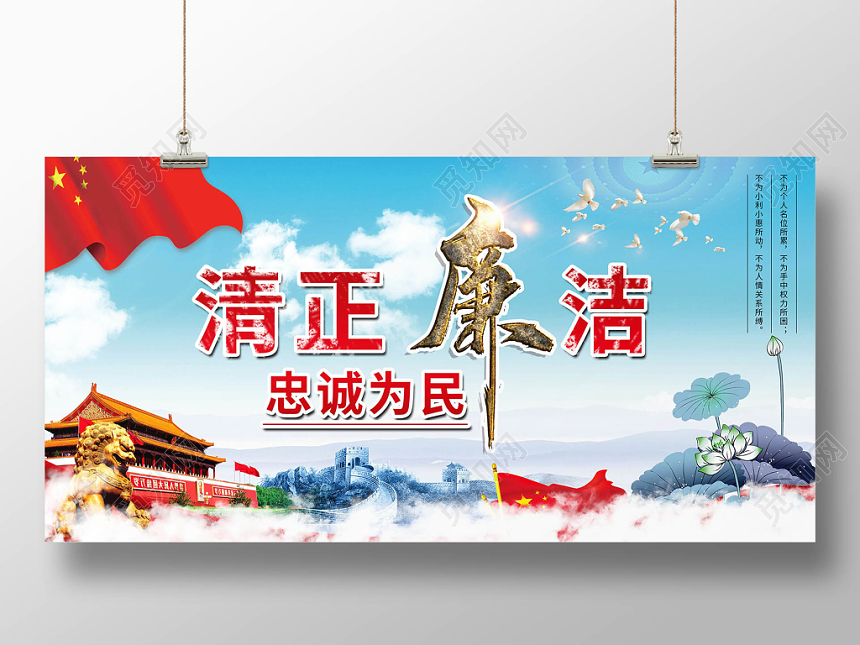 简约大气蓝色系清正廉洁廉政清洁忠诚为民党建党课党政展板
