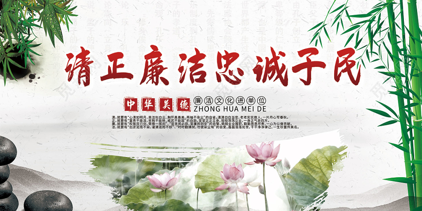 简约大气白色系清正廉洁清正廉洁忠诚于民党建党课党政展板