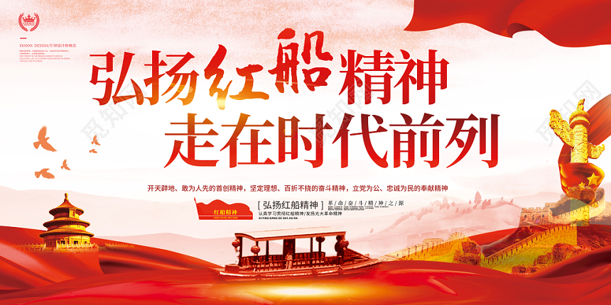 简约弘扬红船精神党政党建党课展板