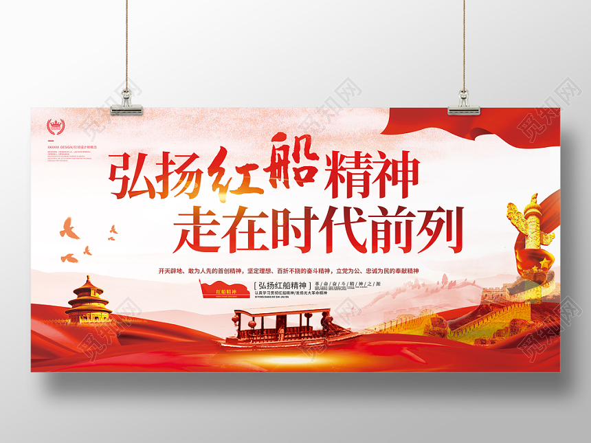 简约弘扬红船精神党政党建党课展板