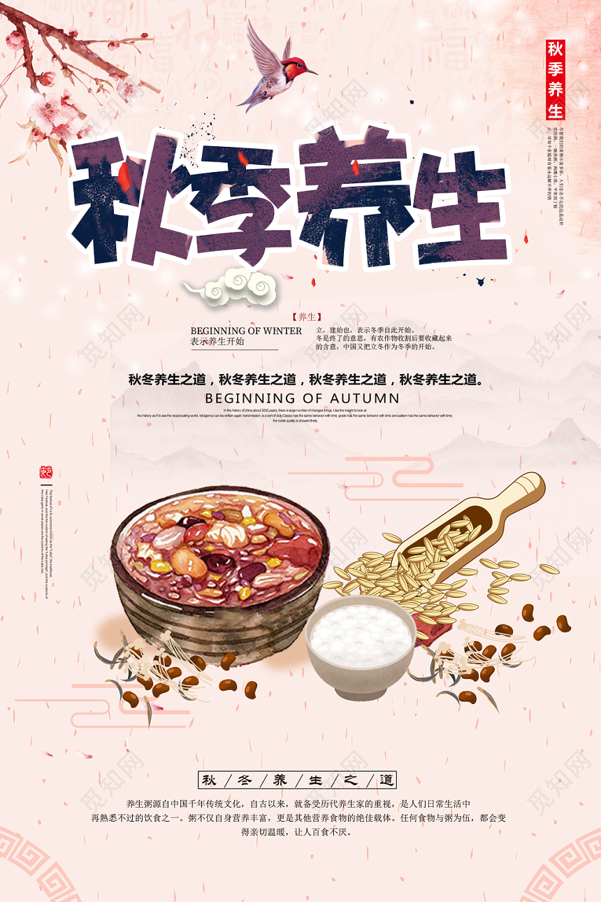 粉色创意卡通秋季养生秋天海报