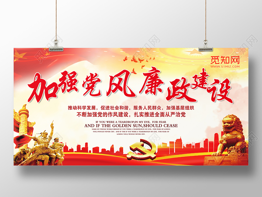 红色党建党课党政加强党风廉政建设宣传展板