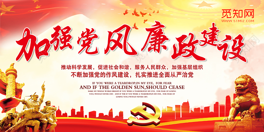 红色党建党课党政加强党风廉政建设宣传展板